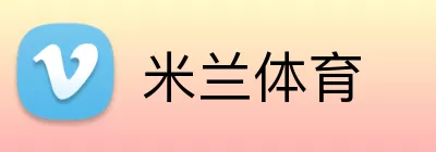 米兰体育 Logo